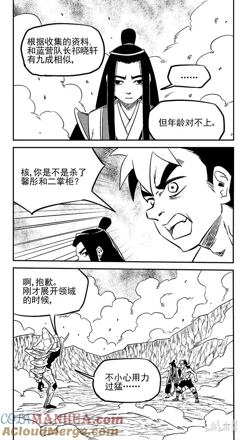 虎x鹤 妖师录 520 重甲形态 第9页