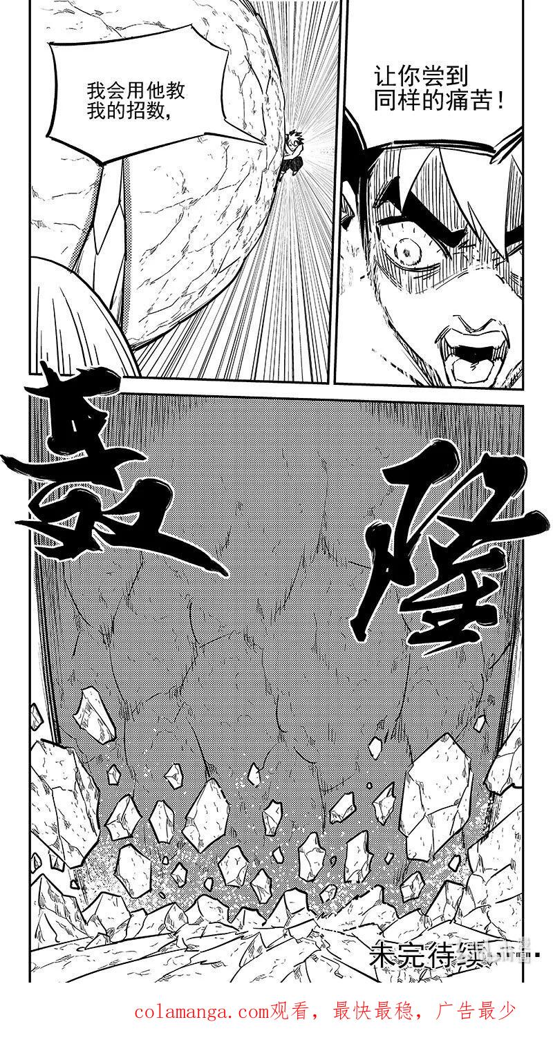 虎x鹤 妖师录 520 重甲形态 第18页