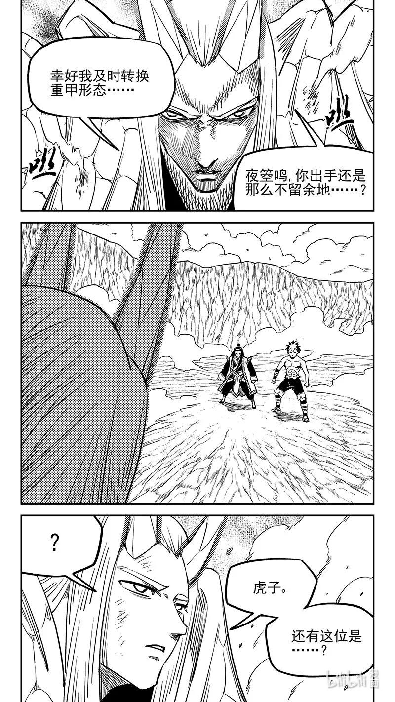 虎x鹤 妖师录 520 重甲形态 第8页