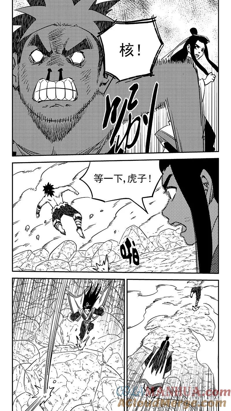 虎x鹤 妖师录 520 重甲形态 第5页