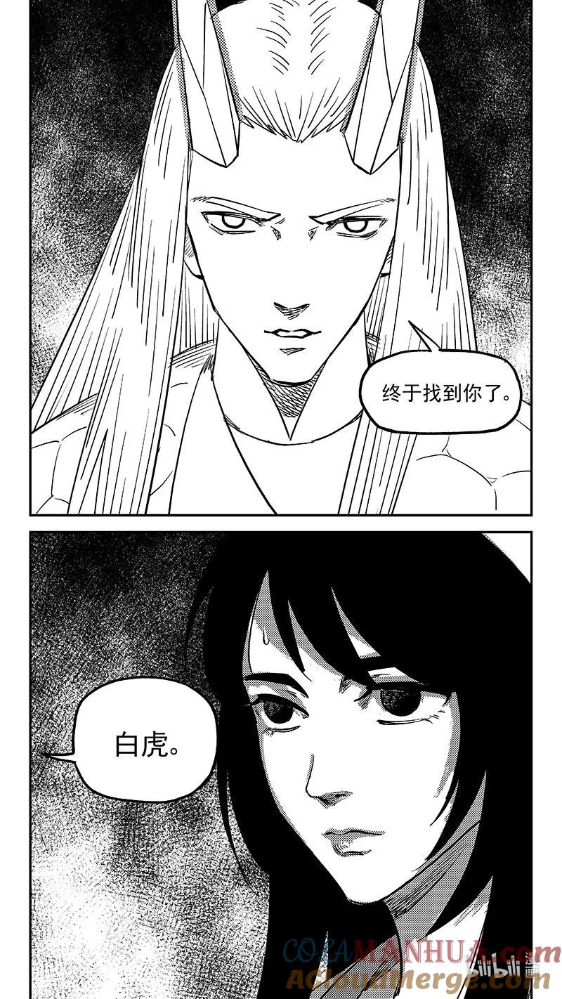 虎x鹤 妖师录 521 始料不及 第17页