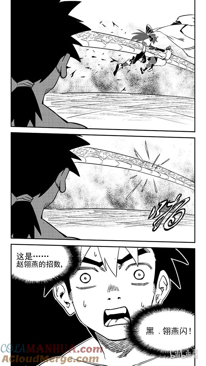 虎x鹤 妖师录 521 始料不及 第11页