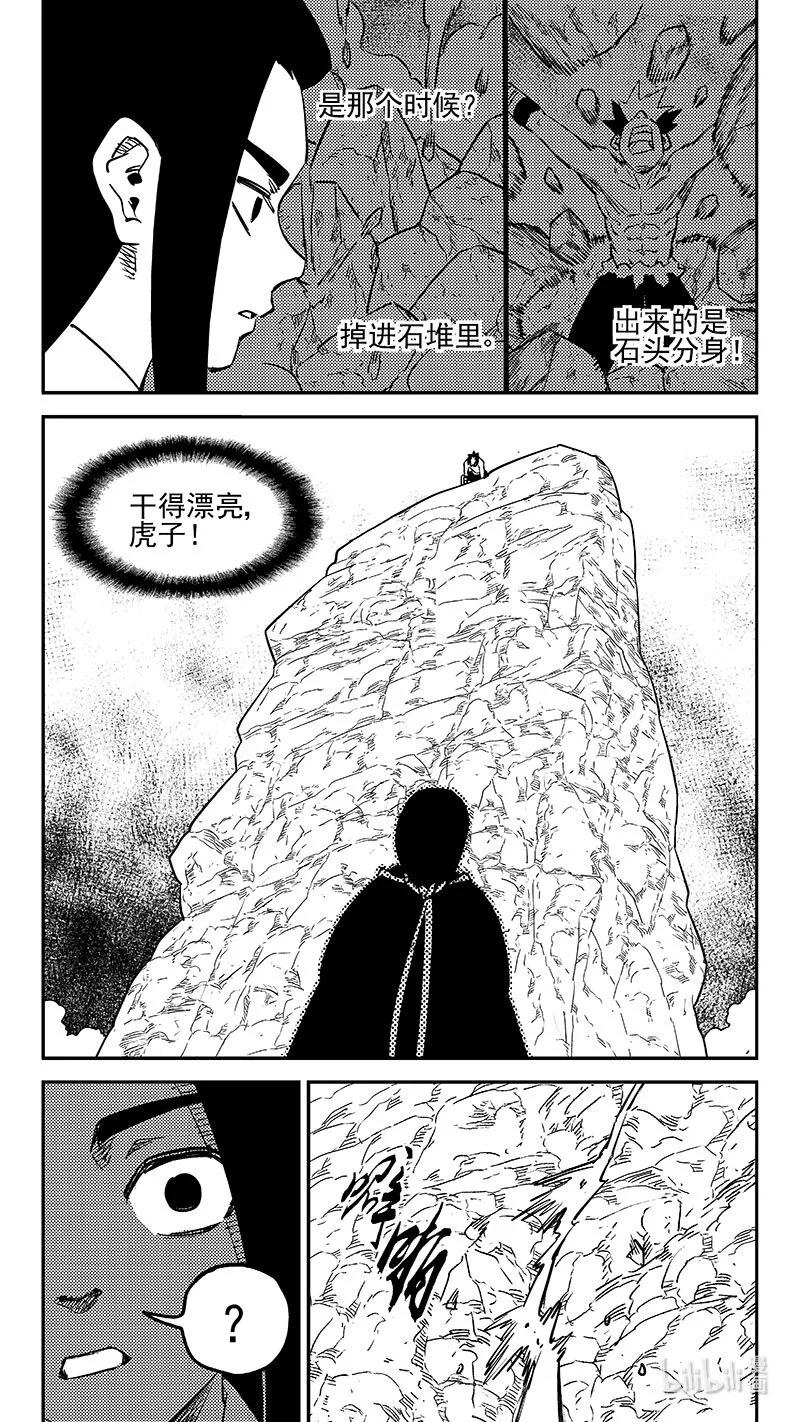 虎x鹤 妖师录 521 始料不及 第2页