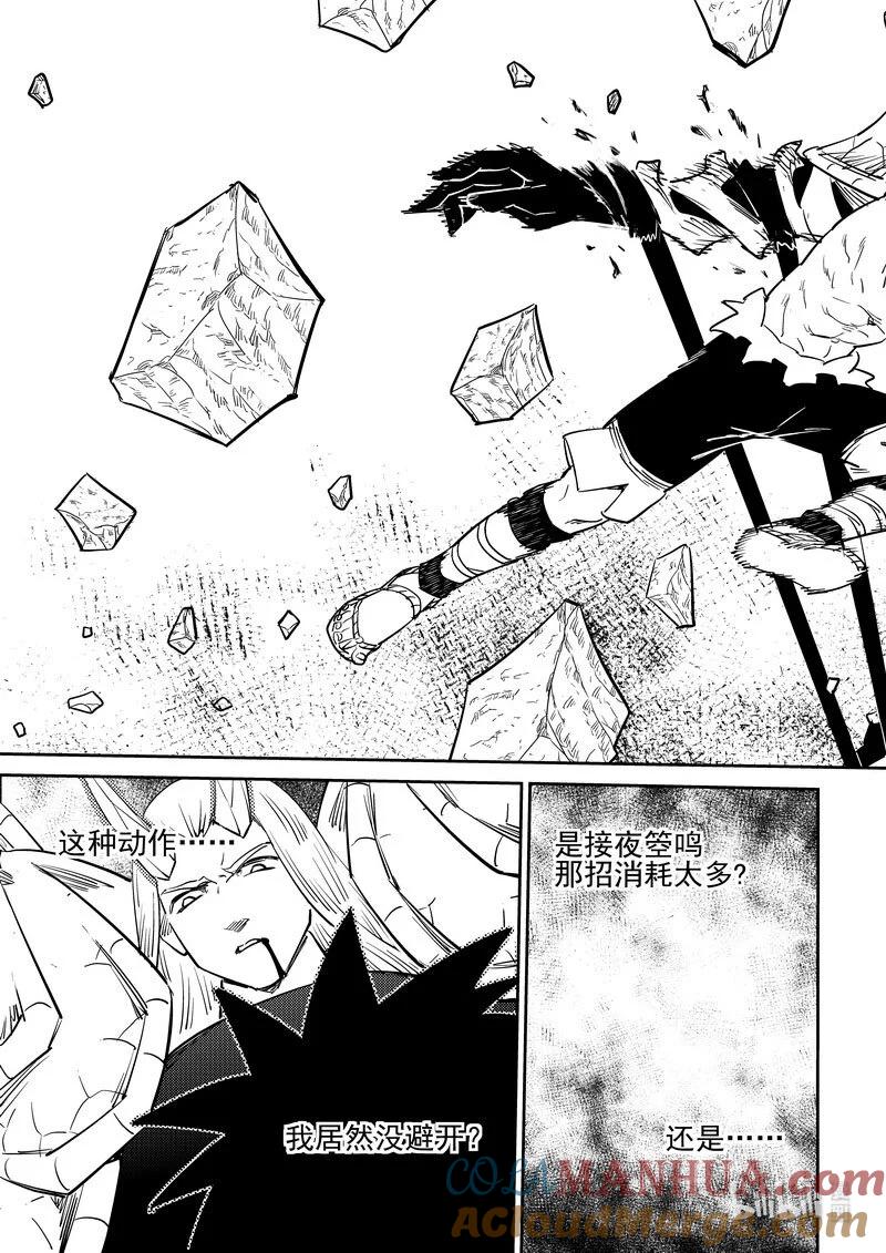 虎x鹤 妖师录 521 始料不及 第5页