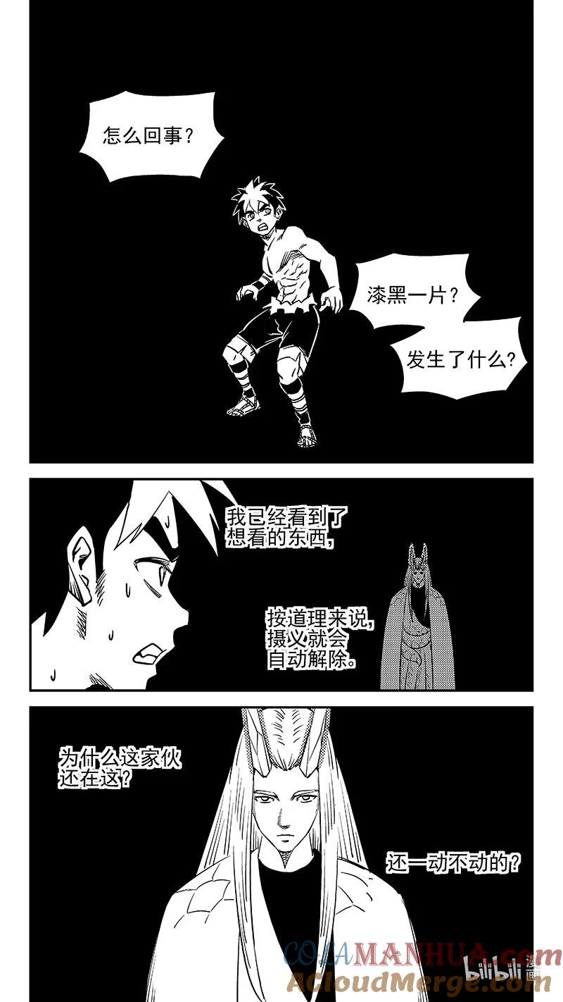 虎x鹤 妖师录 521 始料不及 第13页