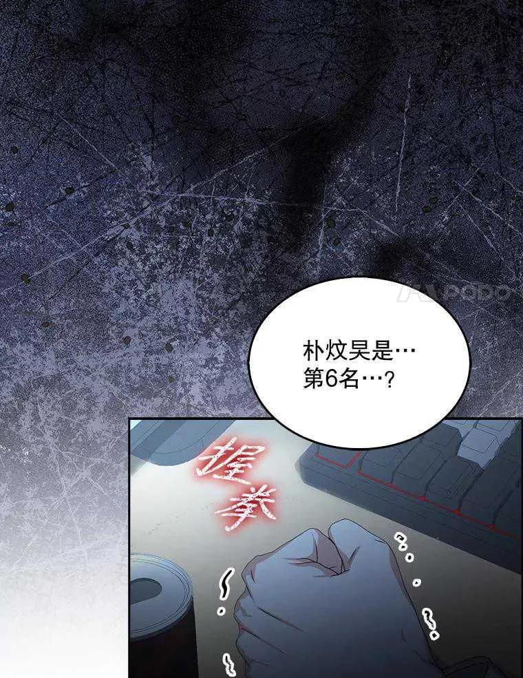 《得了不出道就会死的病》第55话 第43页