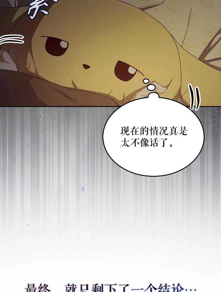 《得了不出道就会死的病》第55话 第62页