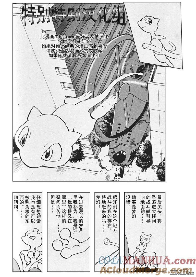 神奇宝贝特別篇 - 第302话 - 第3张图