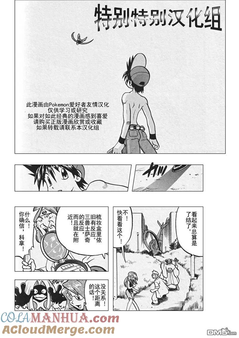 神奇宝贝特別篇 - 第302话 - 第9张图