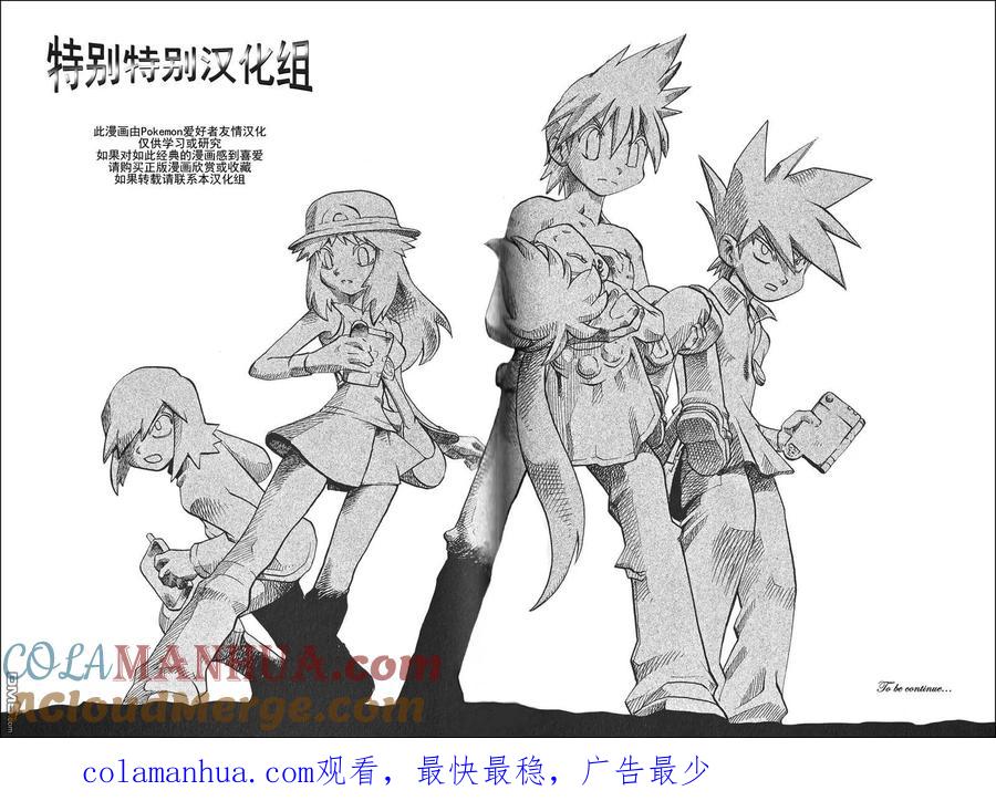 神奇宝贝特別篇 - 第302话 - 第15张图