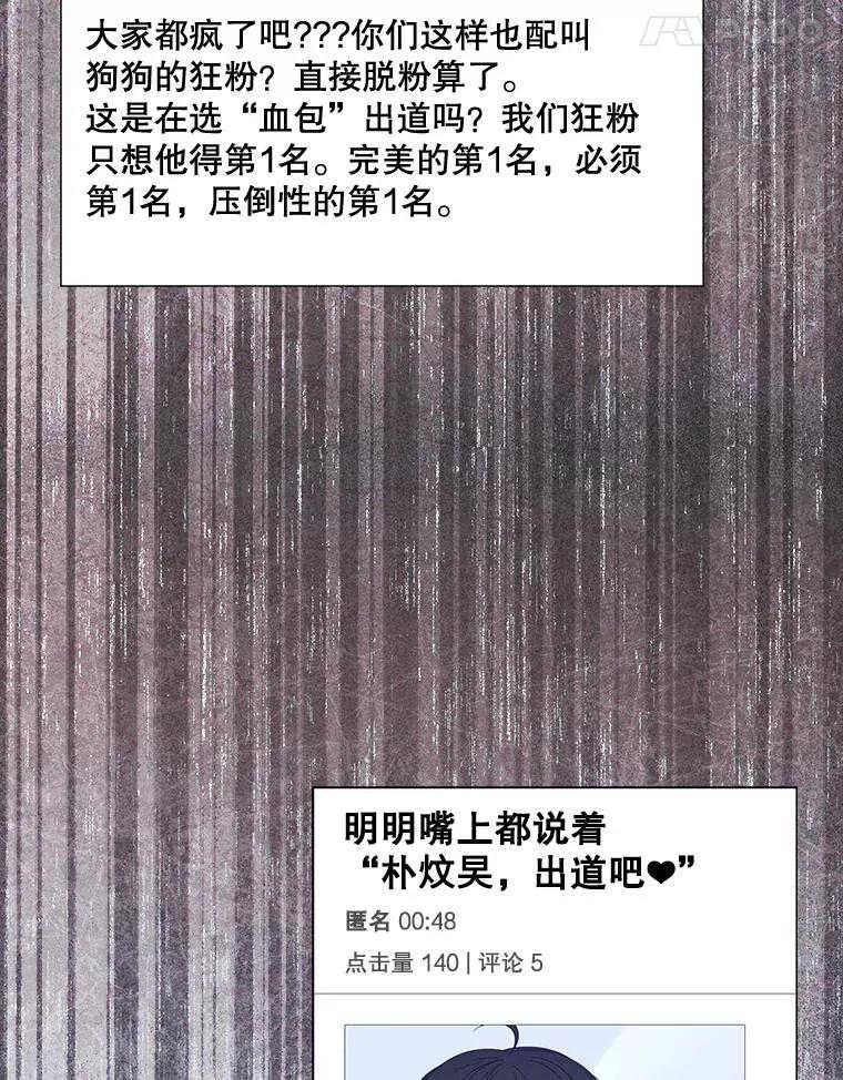 《得了不出道就会死的病》第55话 第50页