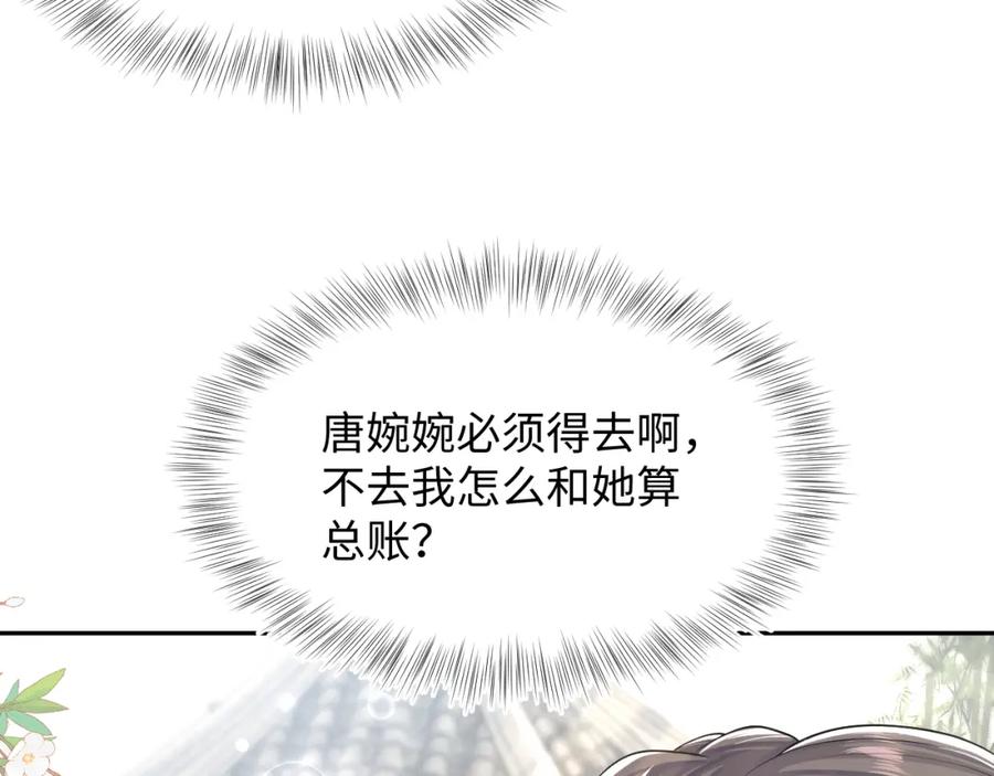 【快穿】绝美白莲在线教学 第54话 皇上的套路 第71页
