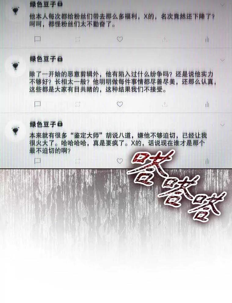 《得了不出道就会死的病》第55话 第48页