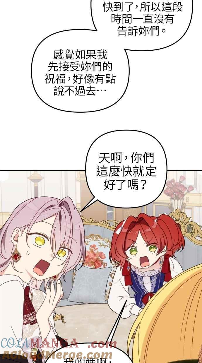 《我的婆家很爱我》第56话 第49页