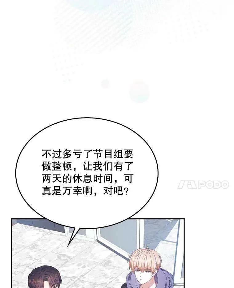 《得了不出道就会死的病》第55话 第76页