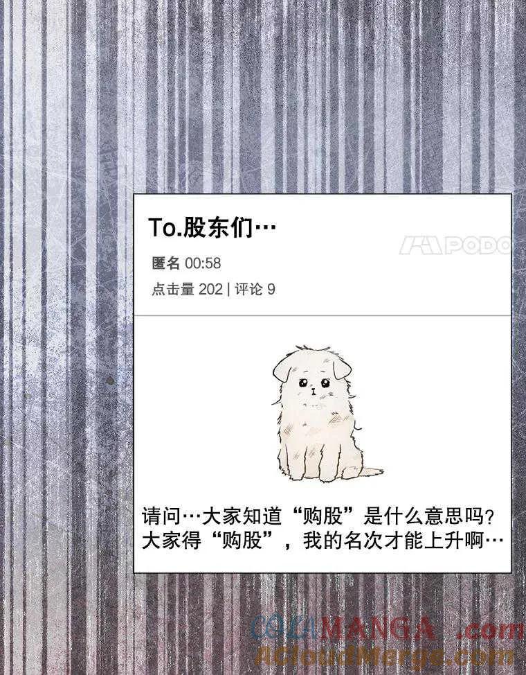 《得了不出道就会死的病》第55话 第53页