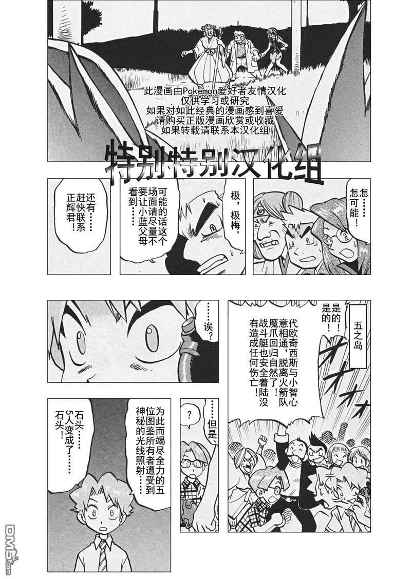 神奇宝贝特別篇 - 第302话 - 第14张图