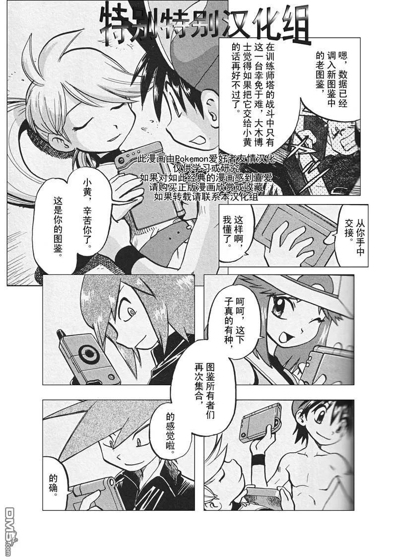 神奇宝贝特別篇 - 第302话 - 第6张图