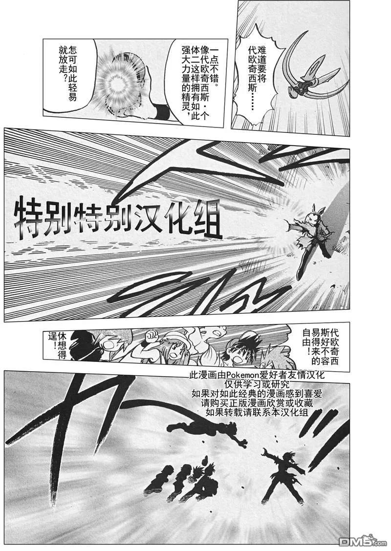 神奇宝贝特別篇 - 第302话 - 第12张图