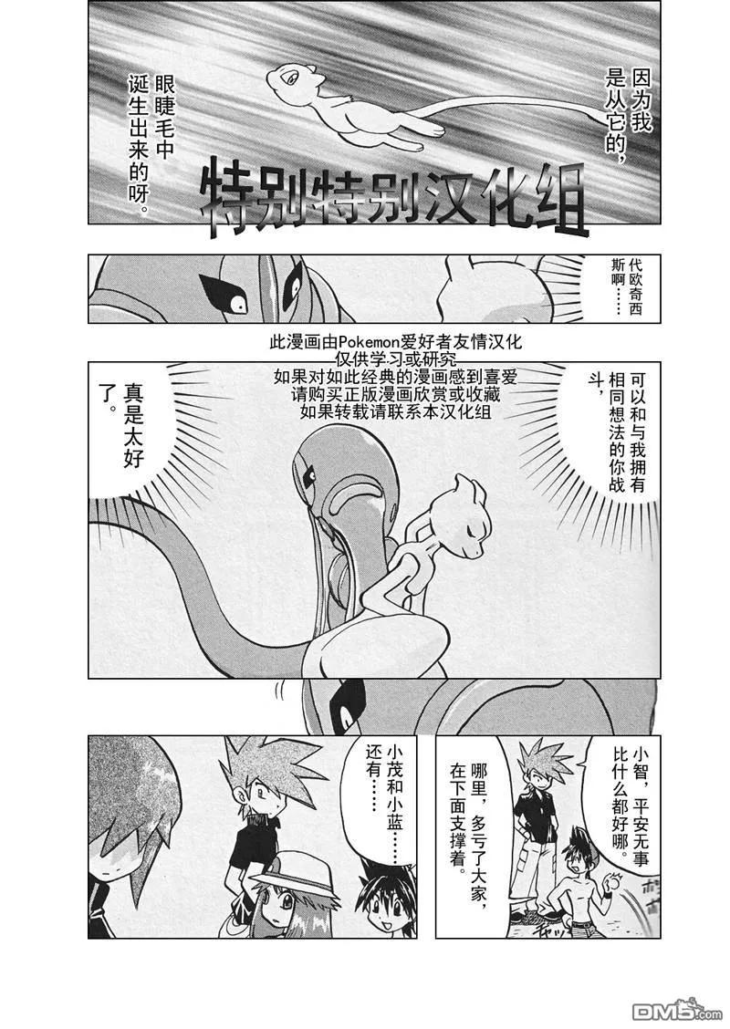 神奇宝贝特別篇 - 第302话 - 第4张图