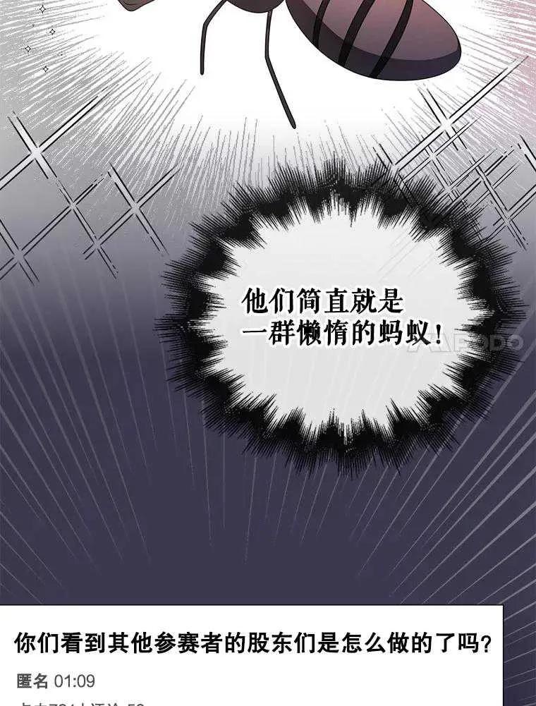 《得了不出道就会死的病》第55话 第66页