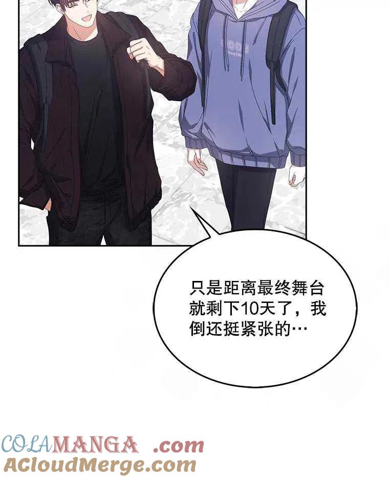 《得了不出道就会死的病》第55话 第77页