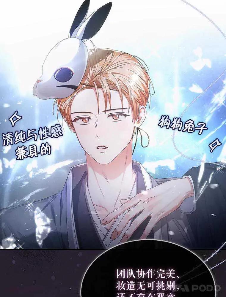 《得了不出道就会死的病》第55话 第60页
