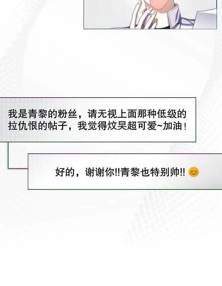 《得了不出道就会死的病》第55话 第35页
