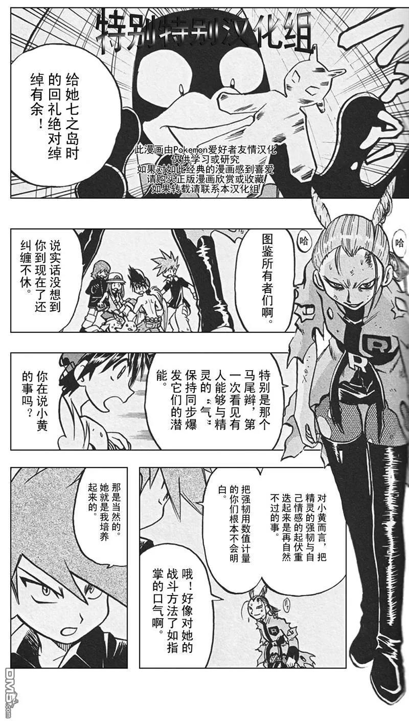 神奇宝贝特別篇 - 第302话 - 第10张图