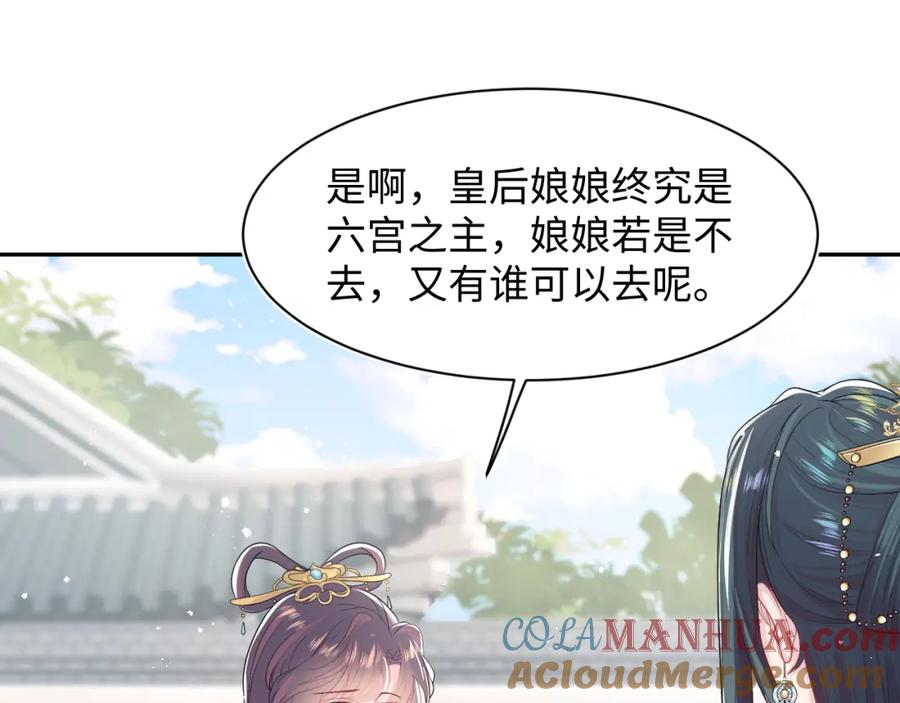 【快穿】绝美白莲在线教学 第54话 皇上的套路 第65页