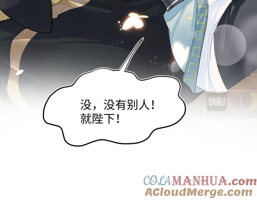 【快穿】绝美白莲在线教学 第54话 皇上的套路 第33页