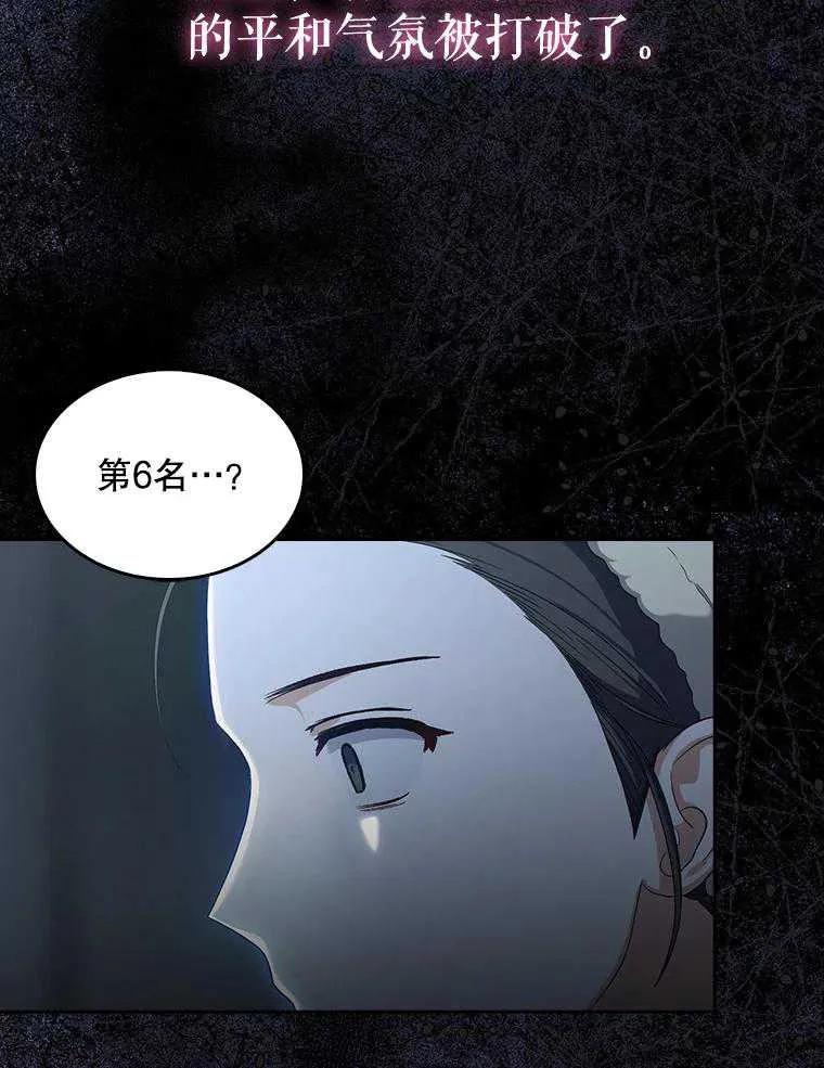 《得了不出道就会死的病》第55话 第42页