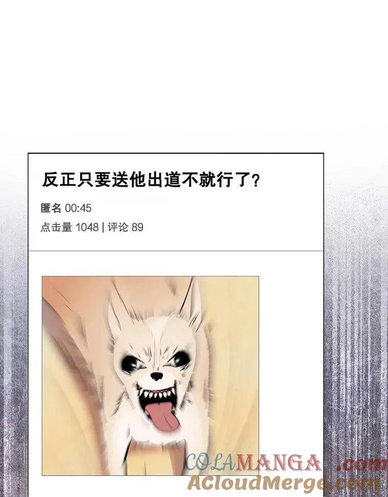 《得了不出道就会死的病》第55话 第49页
