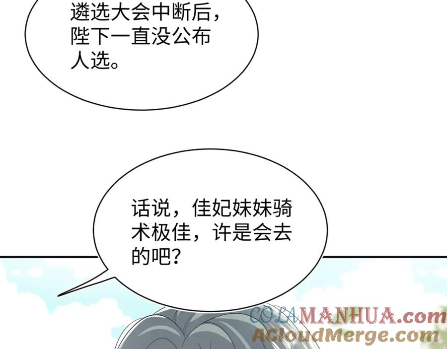 【快穿】绝美白莲在线教学 第54话 皇上的套路 第61页