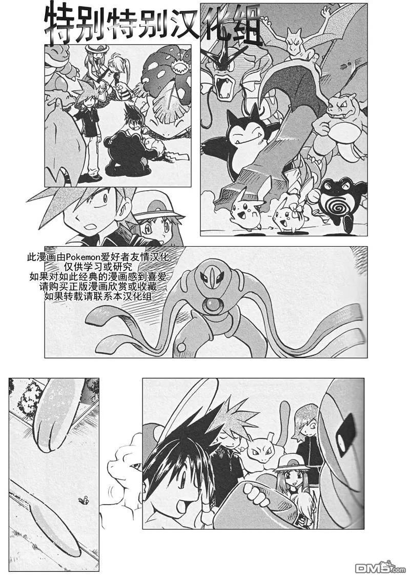 神奇宝贝特別篇 - 第302话 - 第2张图