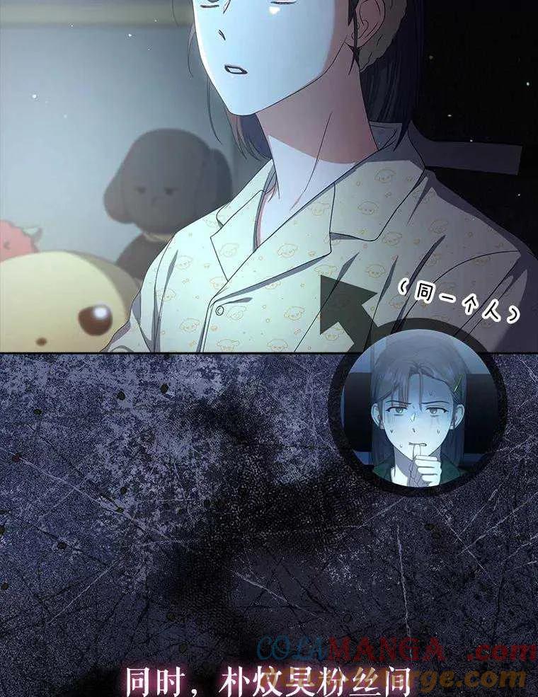 《得了不出道就会死的病》第55话 第41页