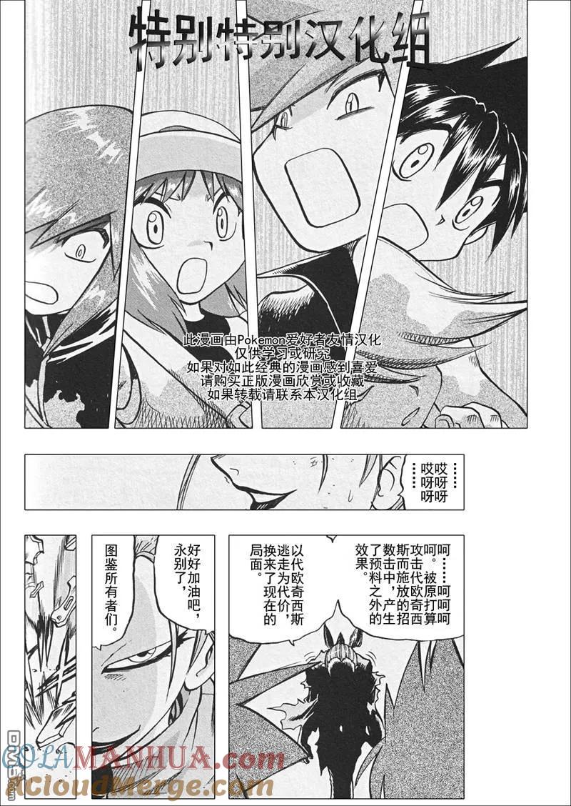 神奇宝贝特別篇 - 第302话 - 第13张图