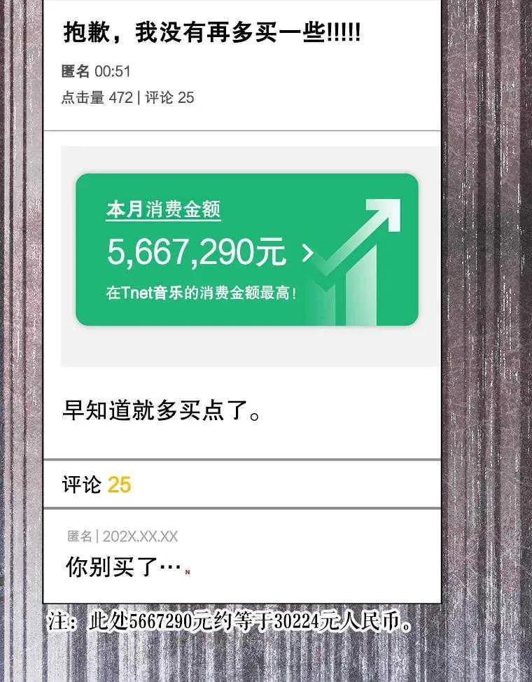 《得了不出道就会死的病》第55话 第52页
