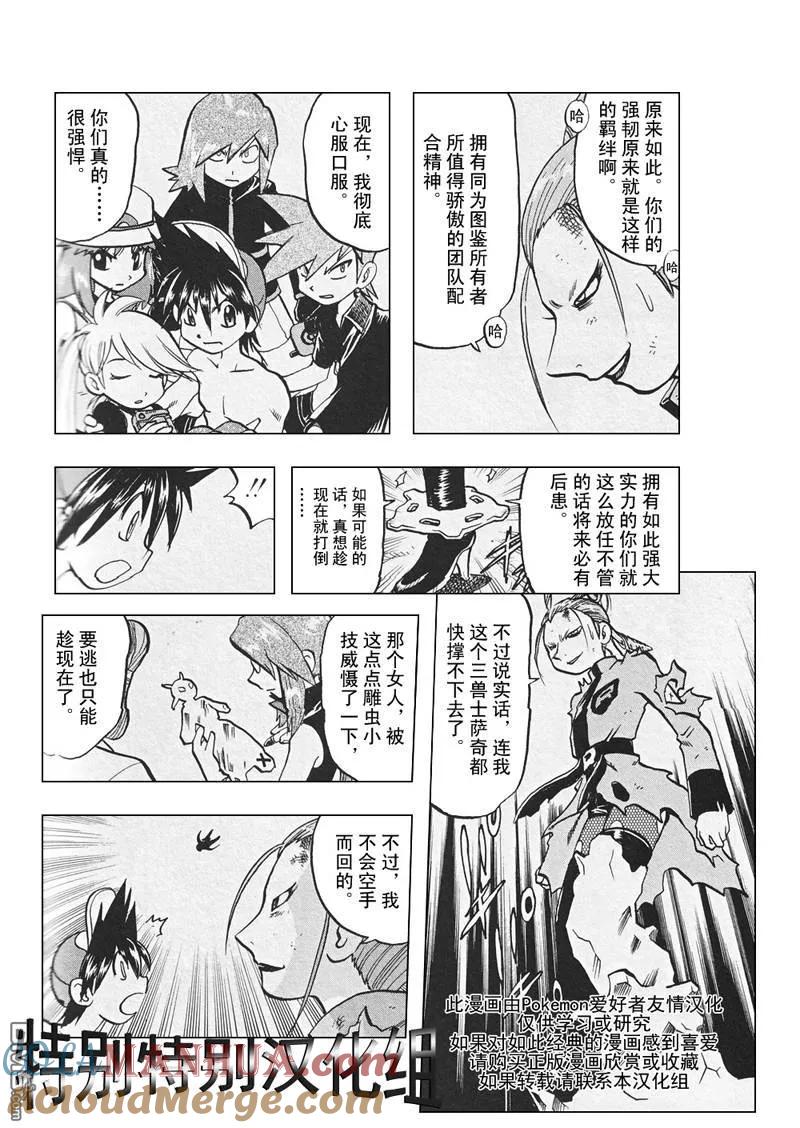 神奇宝贝特別篇 - 第302话 - 第11张图