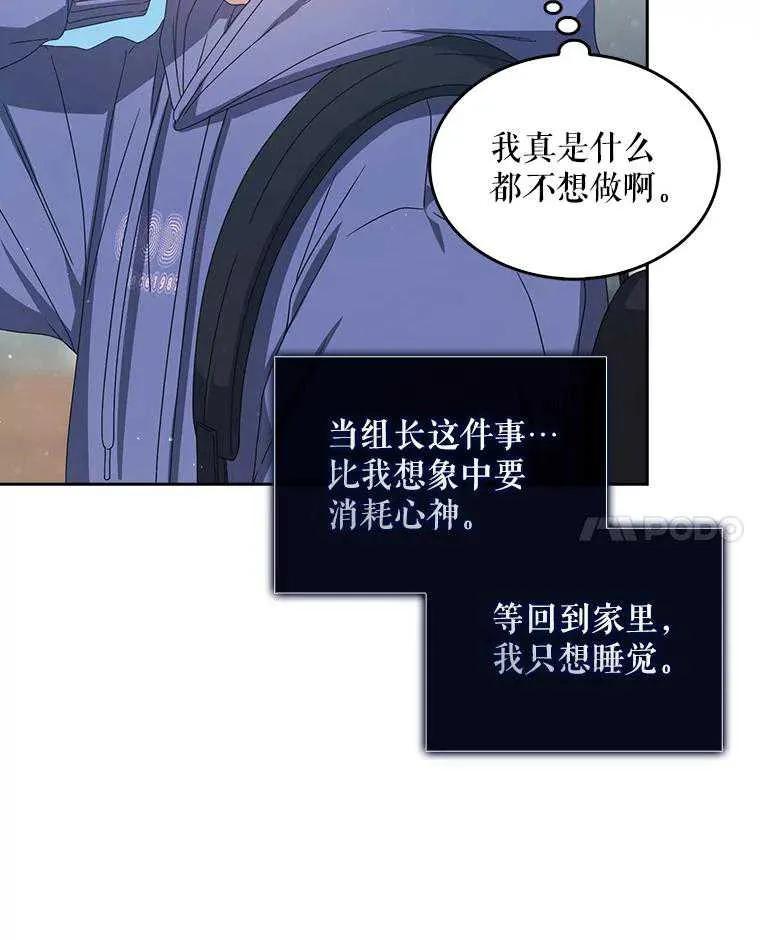 《得了不出道就会死的病》第55话 第83页