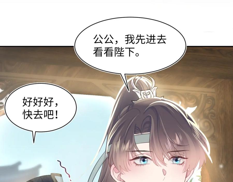 【快穿】绝美白莲在线教学 第54话 皇上的套路 第90页