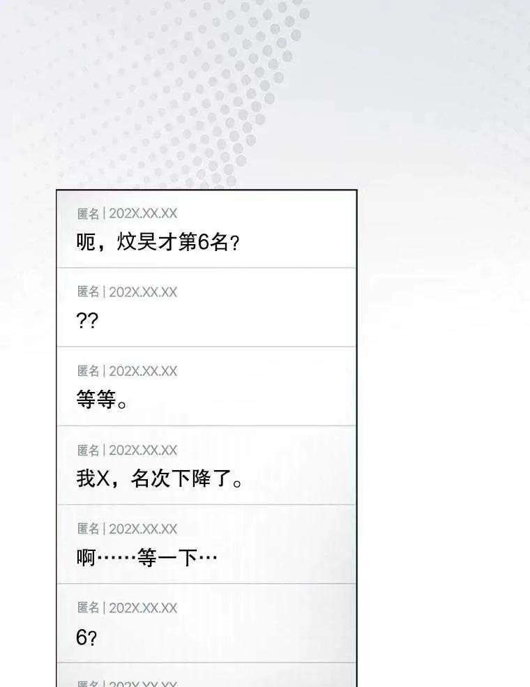《得了不出道就会死的病》第55话 第38页