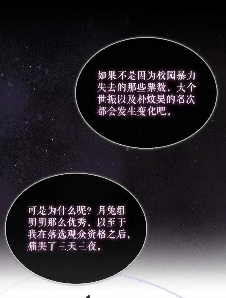 《得了不出道就会死的病》第55话 第59页