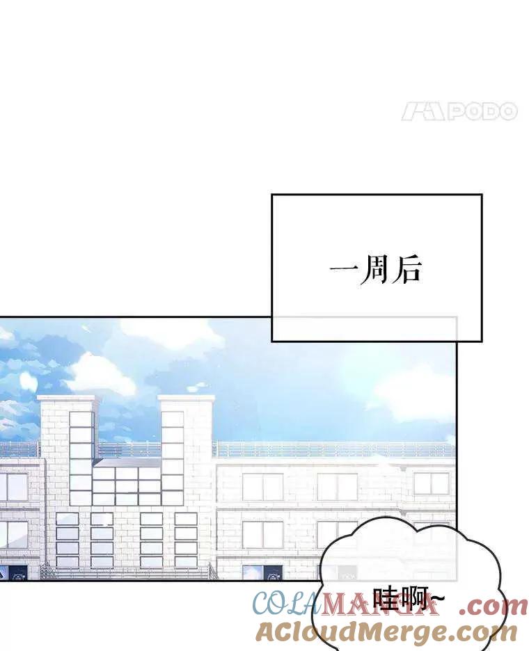 《得了不出道就会死的病》第55话 第73页