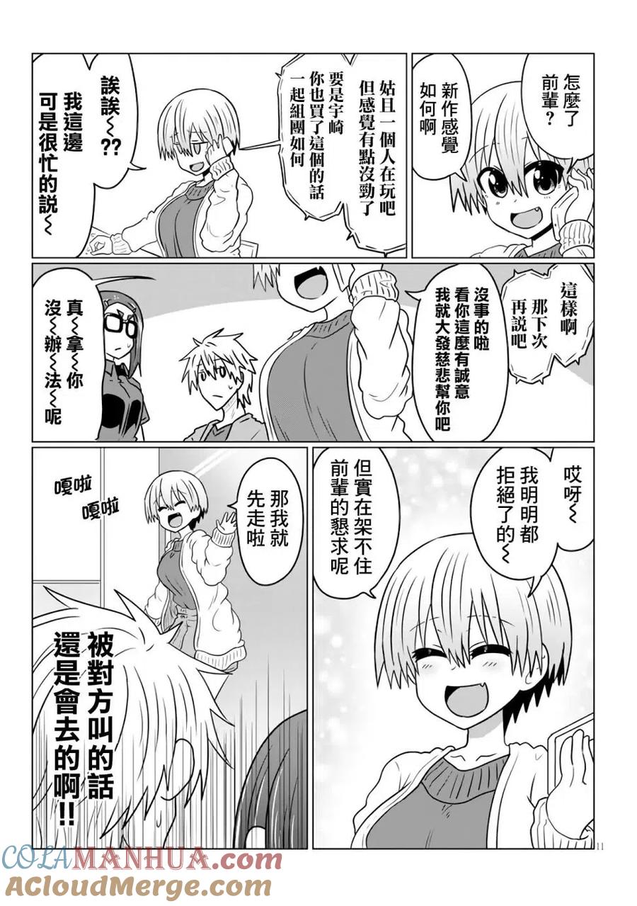 宇崎酱想要玩耍 第43话 第11页