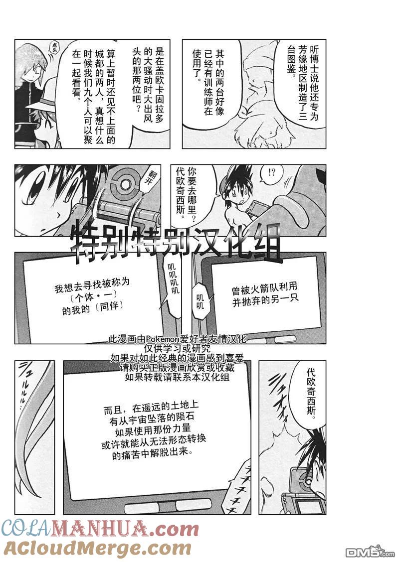 神奇宝贝特別篇 - 第302话 - 第7张图