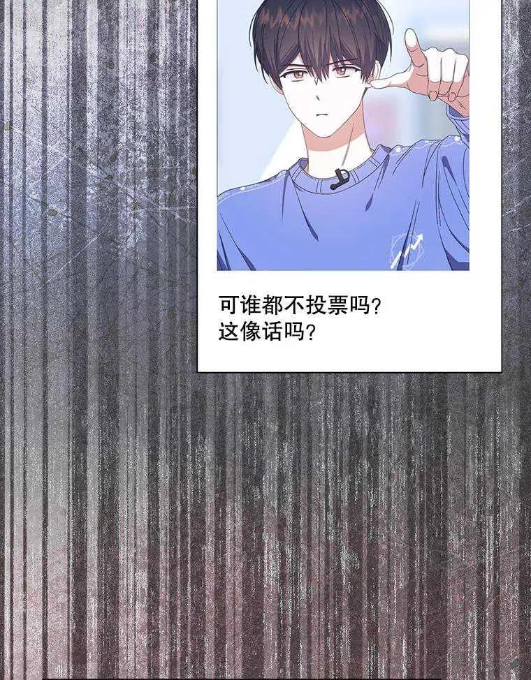 《得了不出道就会死的病》第55话 第51页