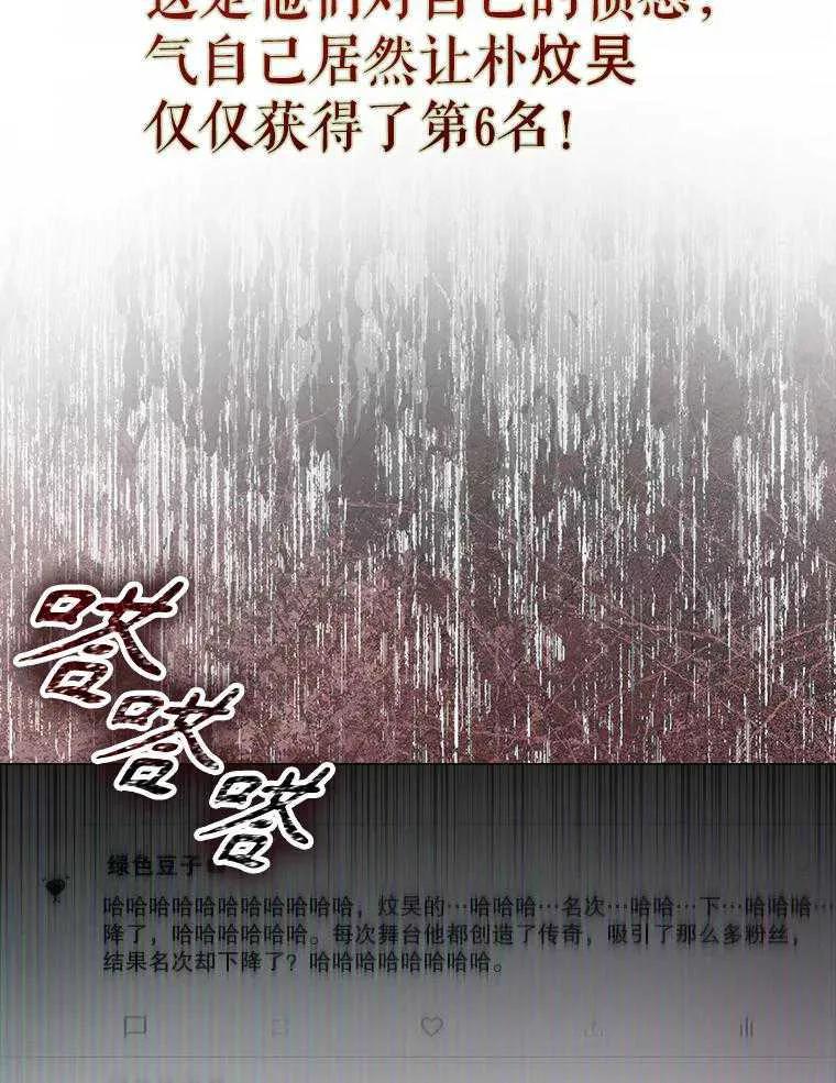 《得了不出道就会死的病》第55话 第47页