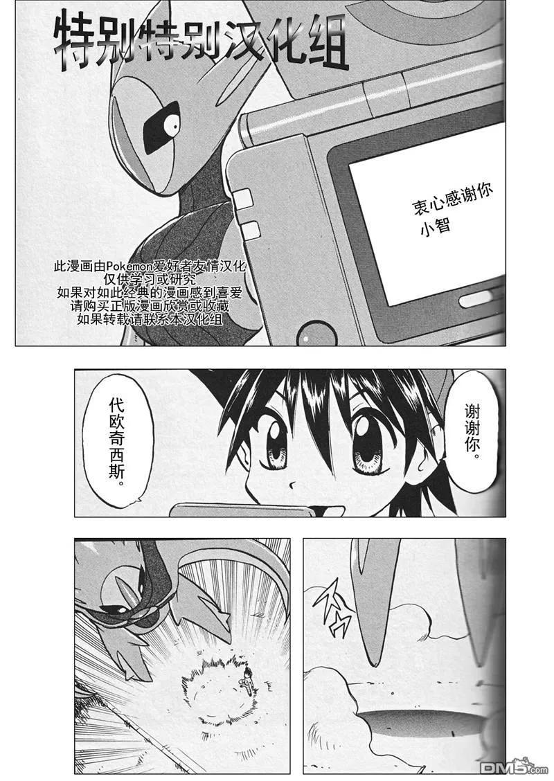 神奇宝贝特別篇 - 第302话 - 第8张图