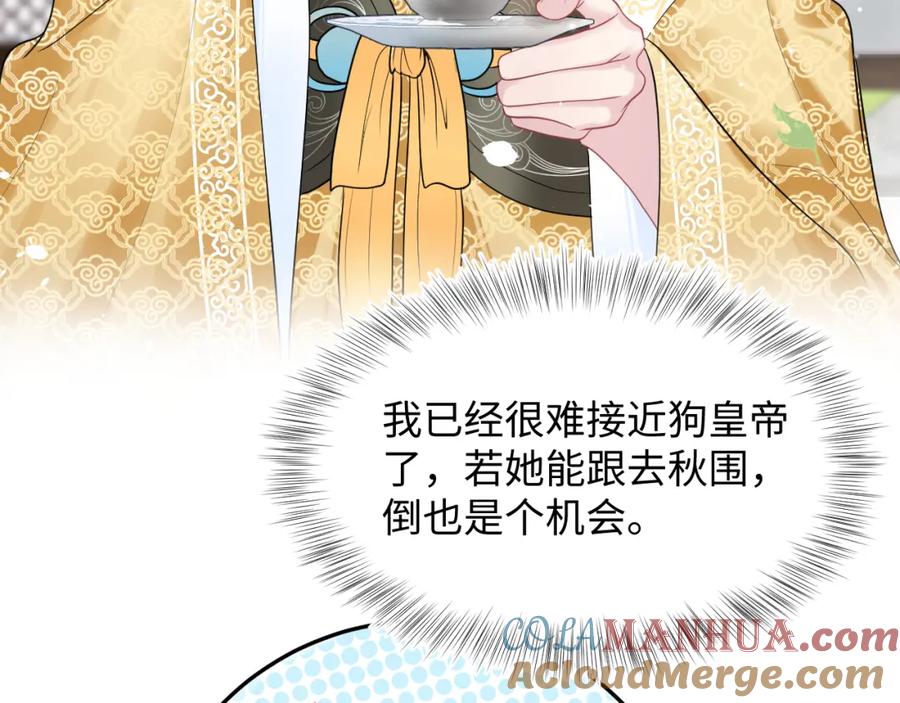 【快穿】绝美白莲在线教学 第54话 皇上的套路 第69页